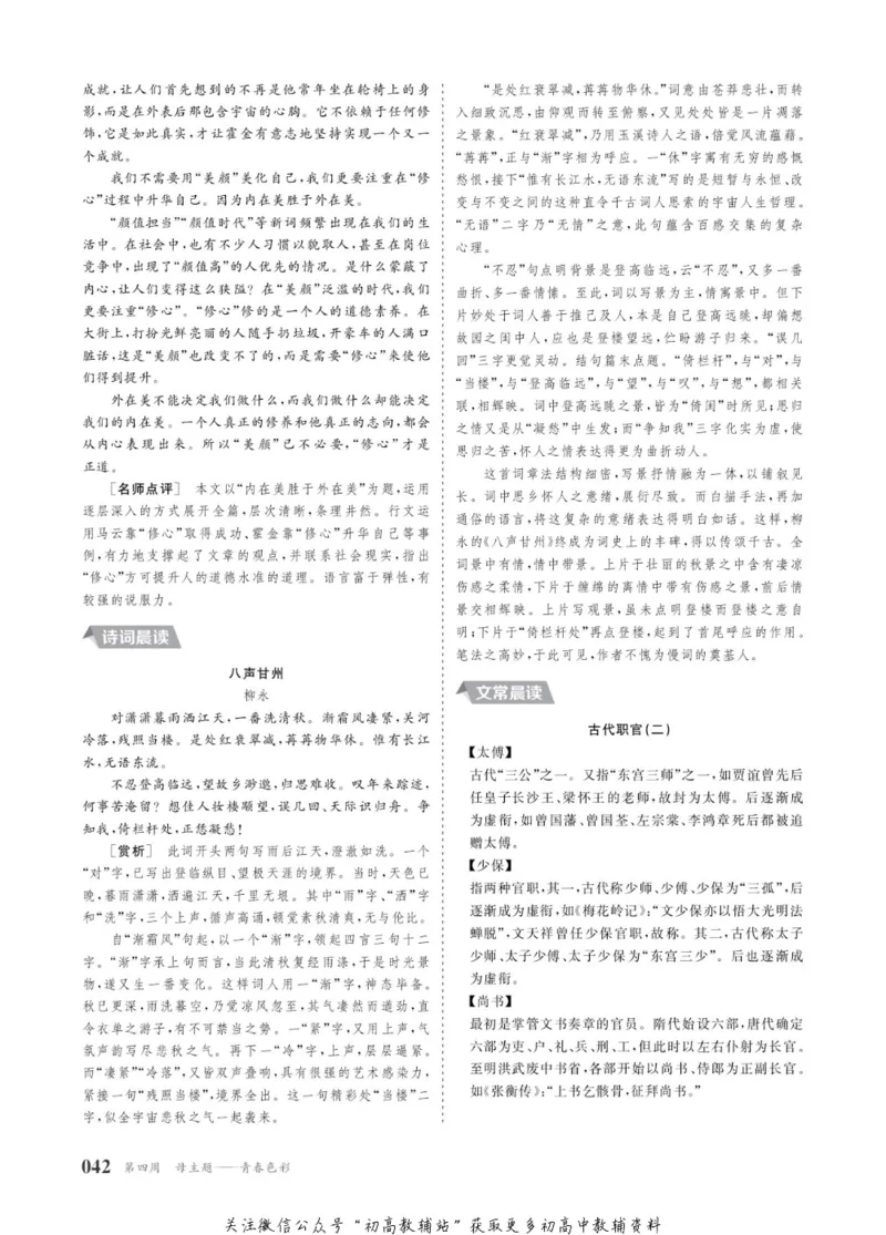 晨读晚练高二下册语文_高中三年全科资料_高中