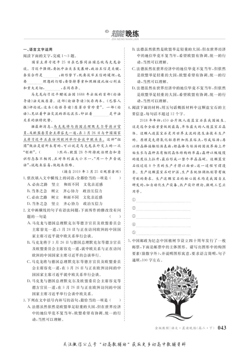 晨读晚练高二下册语文_高中三年全科资料_高中