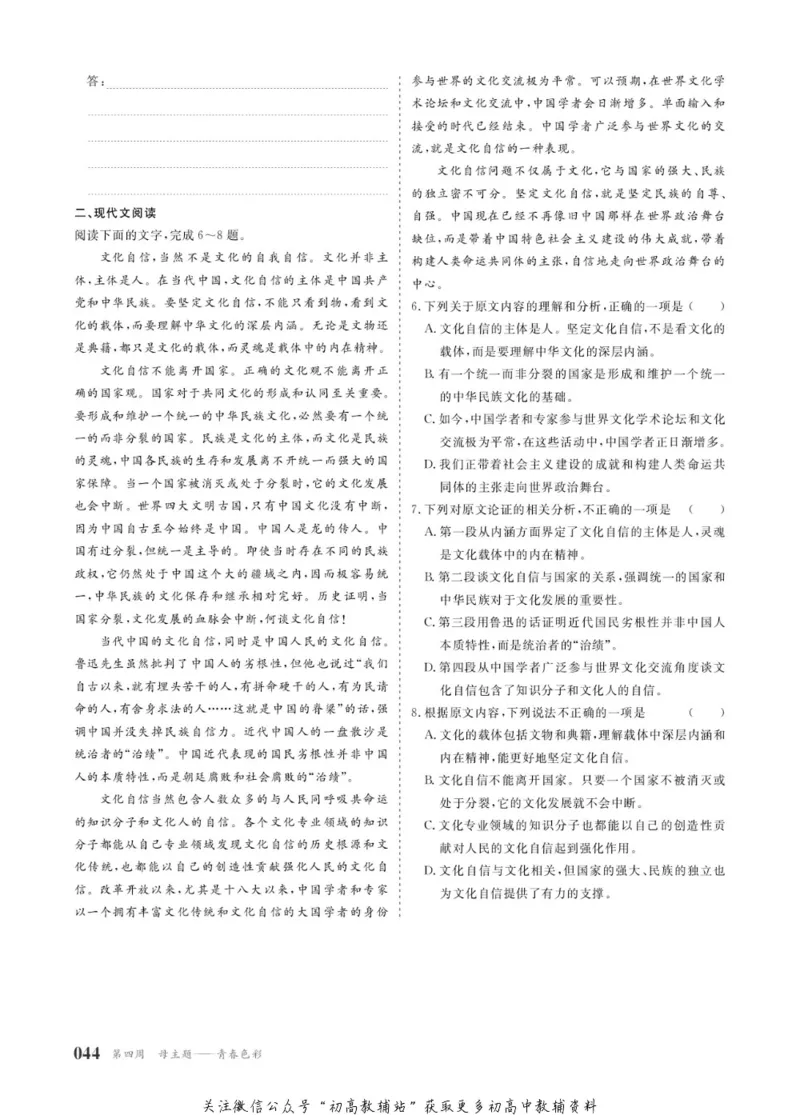 晨读晚练高二下册语文_高中三年全科资料_高中