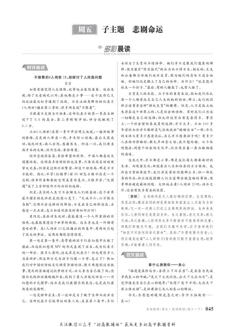 晨读晚练高二下册语文_高中三年全科资料_高中