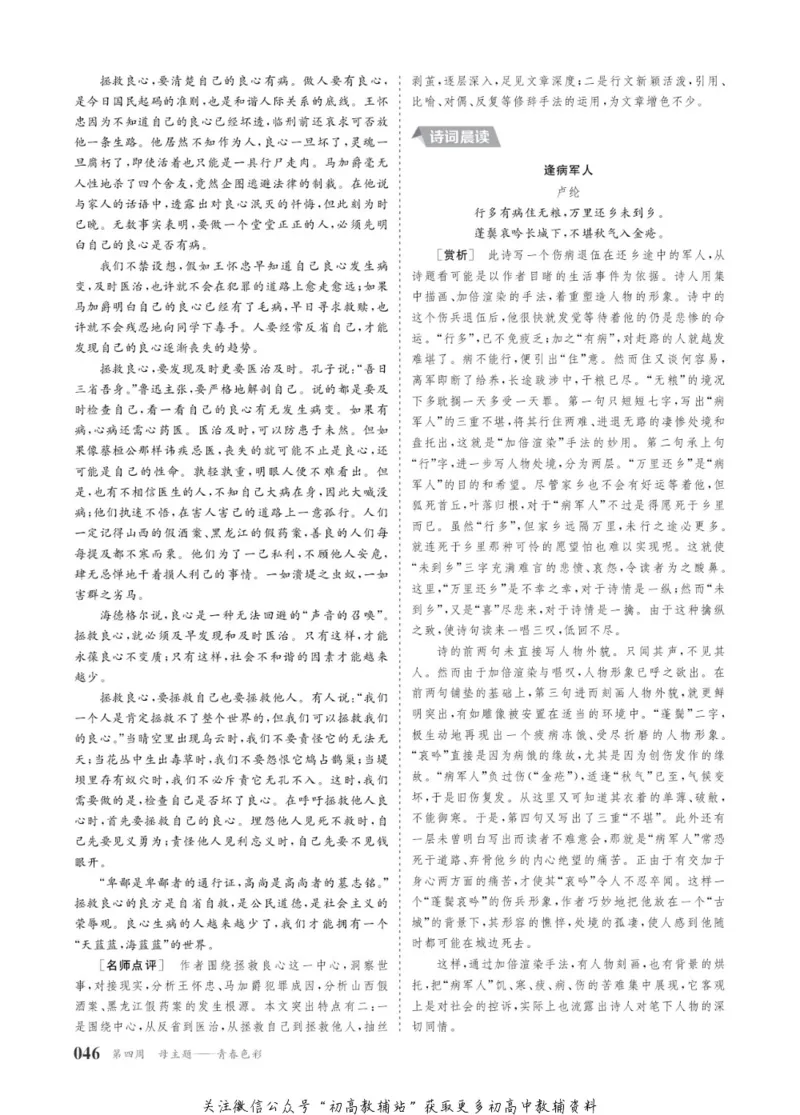 晨读晚练高二下册语文_高中三年全科资料_高中