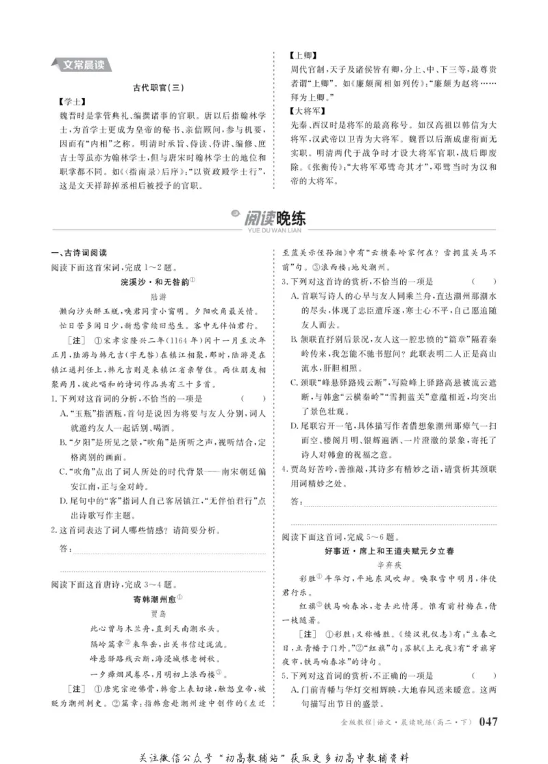 晨读晚练高二下册语文_高中三年全科资料_高中