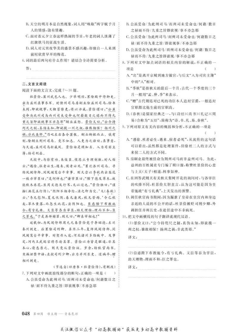 晨读晚练高二下册语文_高中三年全科资料_高中