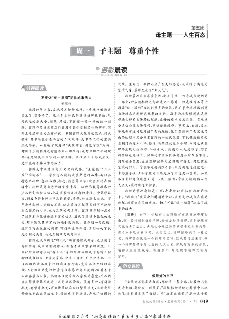 晨读晚练高二下册语文_高中三年全科资料_高中