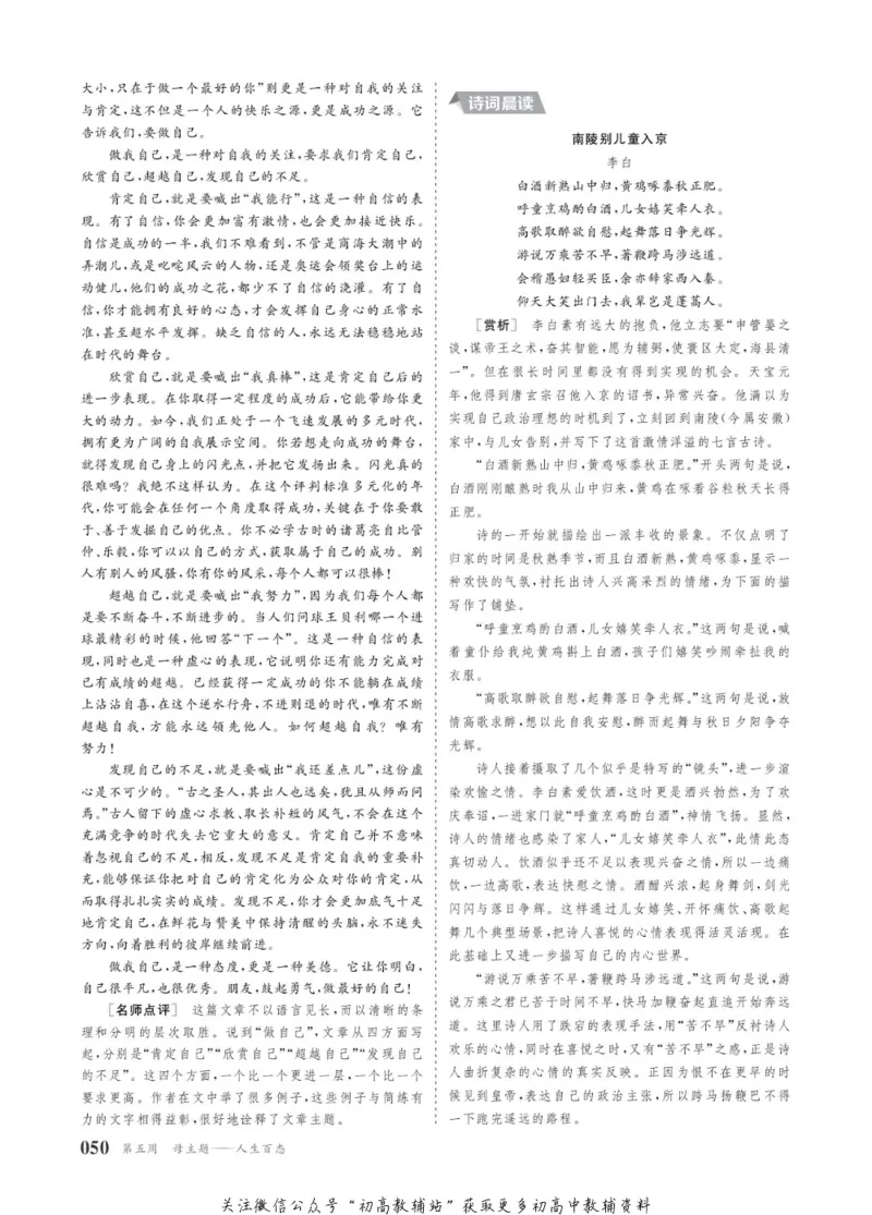 晨读晚练高二下册语文_高中三年全科资料_高中