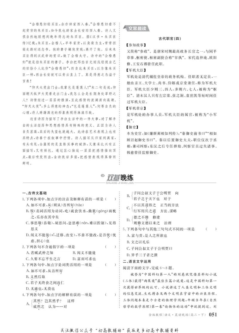 晨读晚练高二下册语文_高中三年全科资料_高中