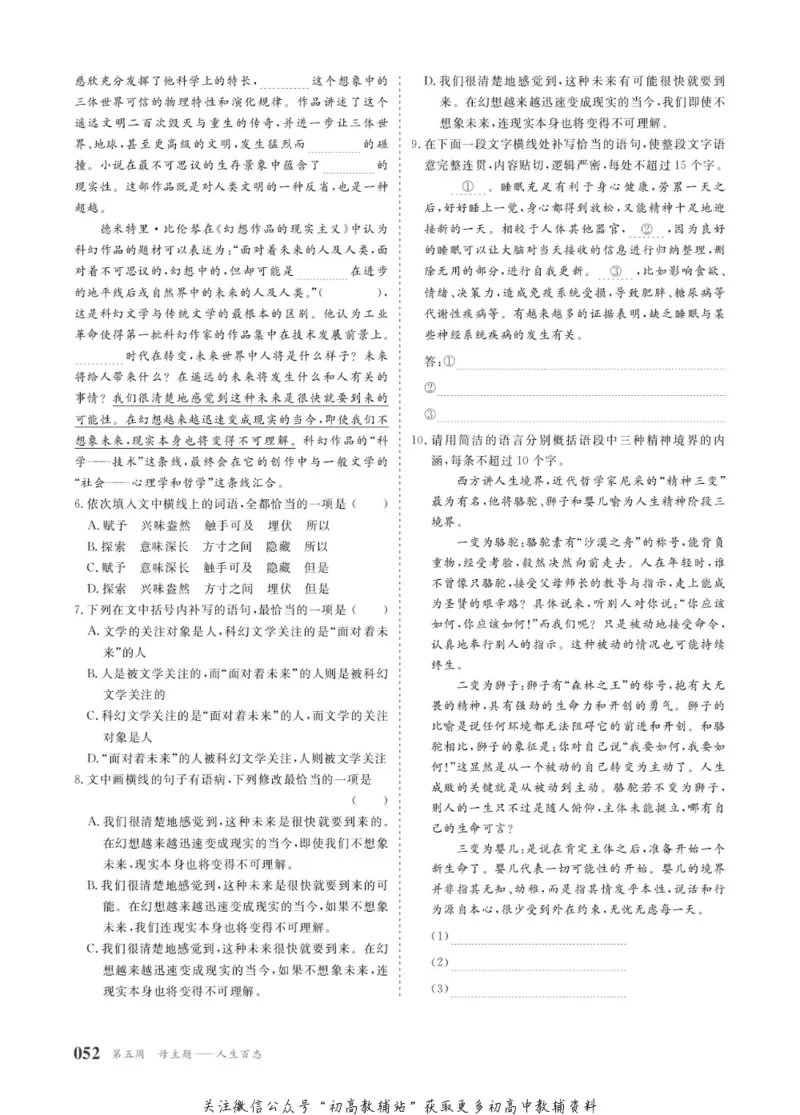 晨读晚练高二下册语文_高中三年全科资料_高中