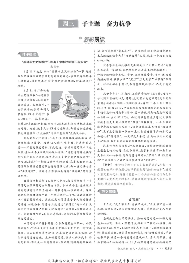 晨读晚练高二下册语文_高中三年全科资料_高中