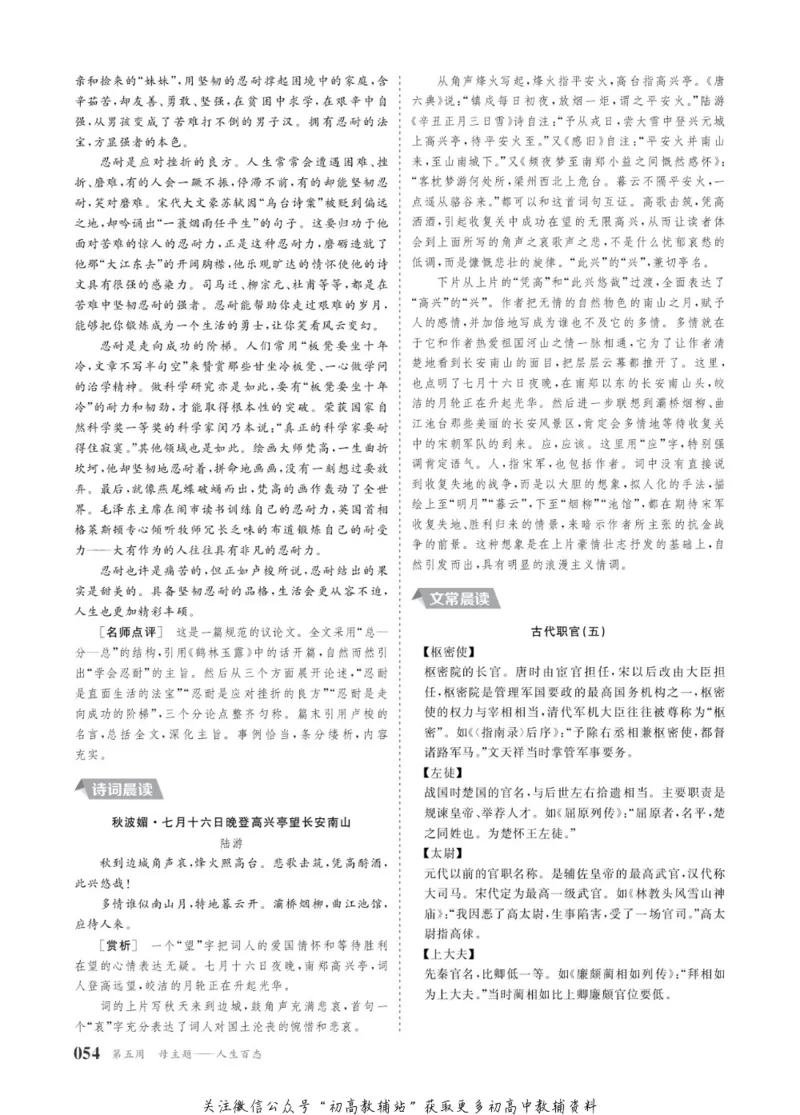 晨读晚练高二下册语文_高中三年全科资料_高中