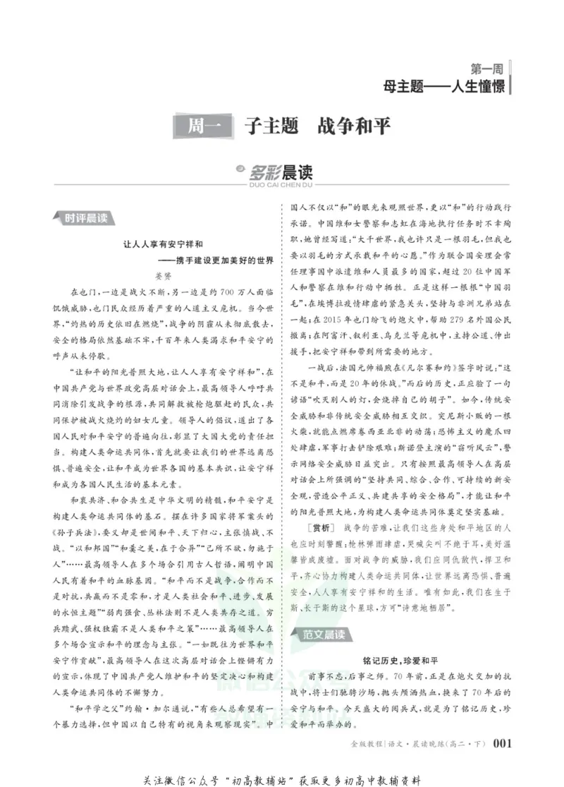 晨读晚练高二下册语文_高中三年全科资料_高中