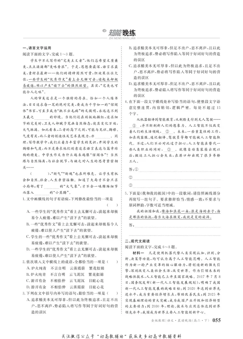 晨读晚练高二下册语文_高中三年全科资料_高中