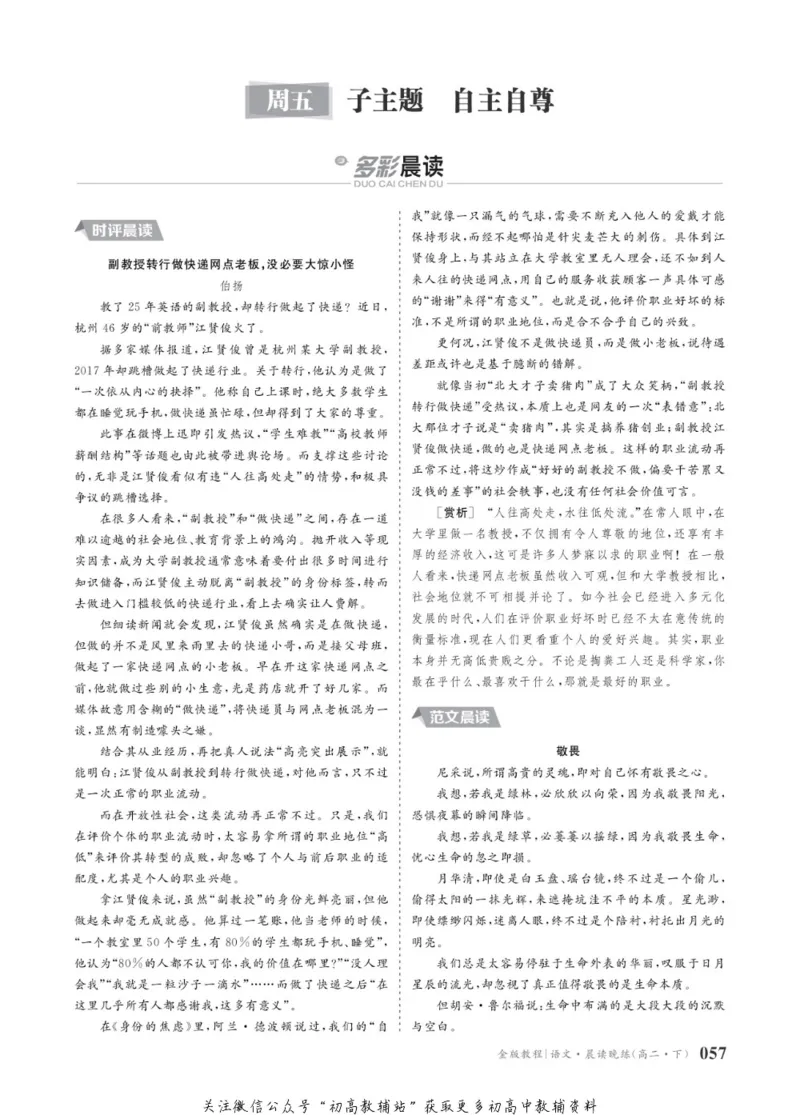 晨读晚练高二下册语文_高中三年全科资料_高中