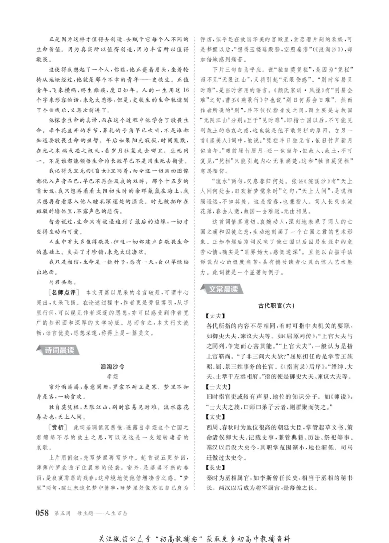 晨读晚练高二下册语文_高中三年全科资料_高中