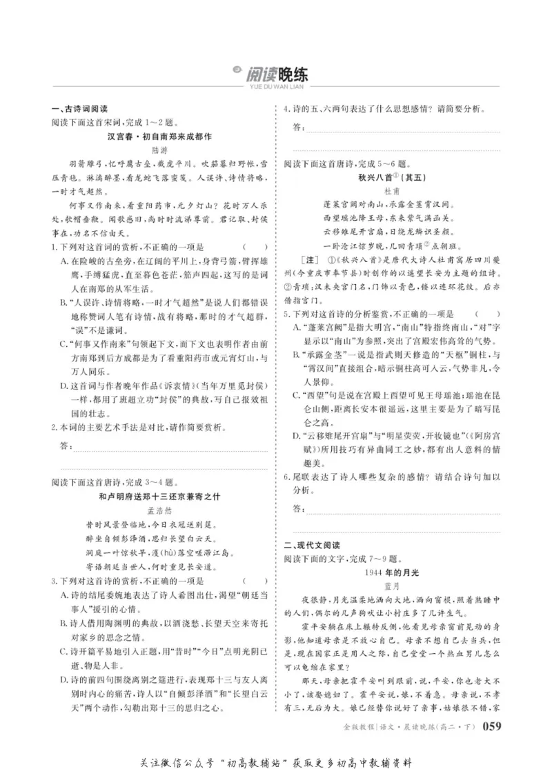 晨读晚练高二下册语文_高中三年全科资料_高中