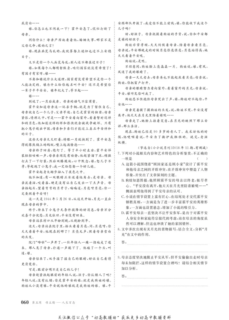 晨读晚练高二下册语文_高中三年全科资料_高中