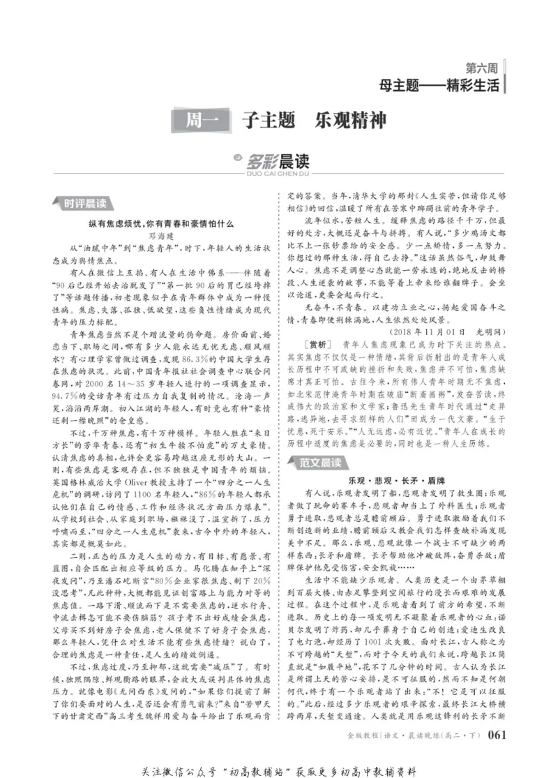 晨读晚练高二下册语文_高中三年全科资料_高中