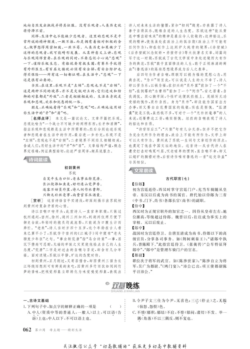 晨读晚练高二下册语文_高中三年全科资料_高中