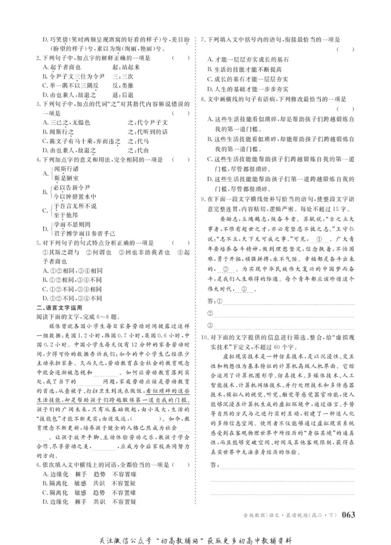 晨读晚练高二下册语文_高中三年全科资料_高中
