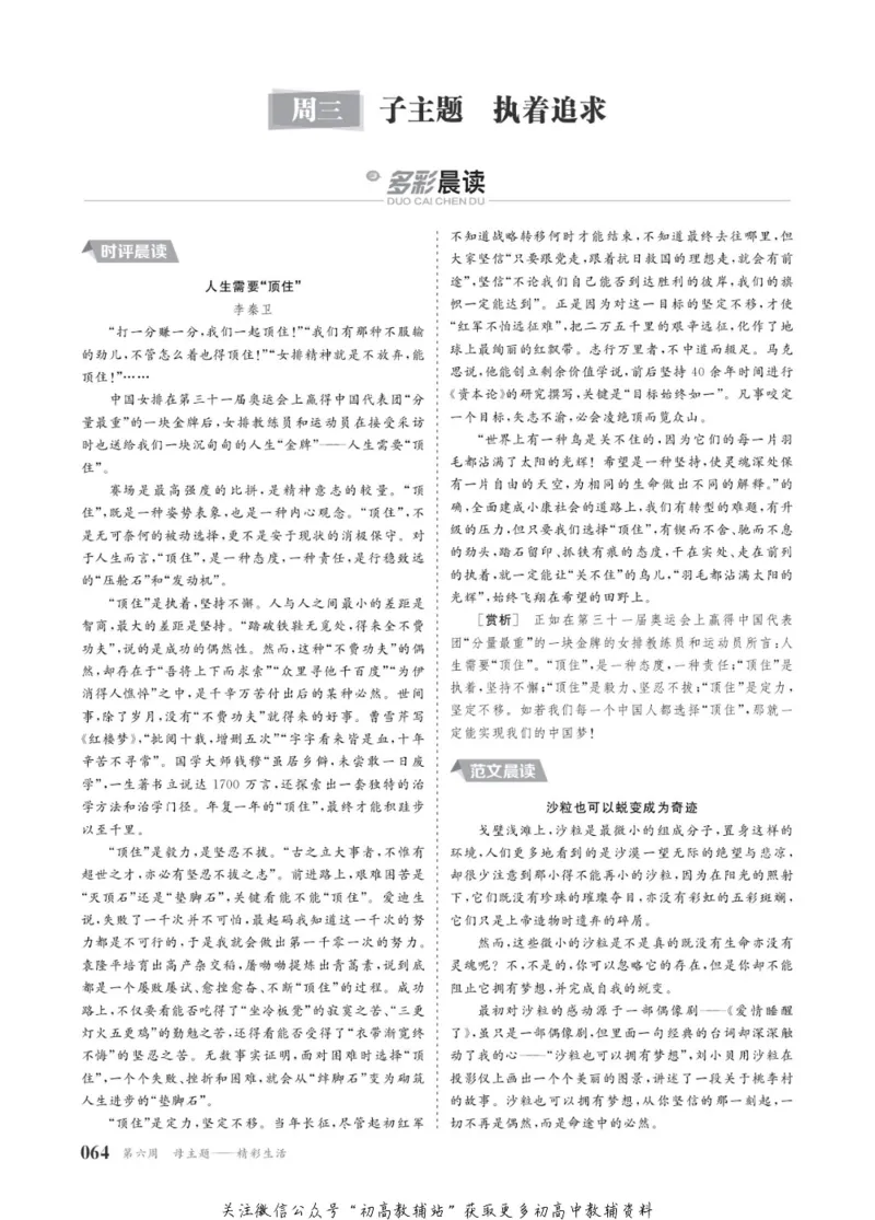 晨读晚练高二下册语文_高中三年全科资料_高中