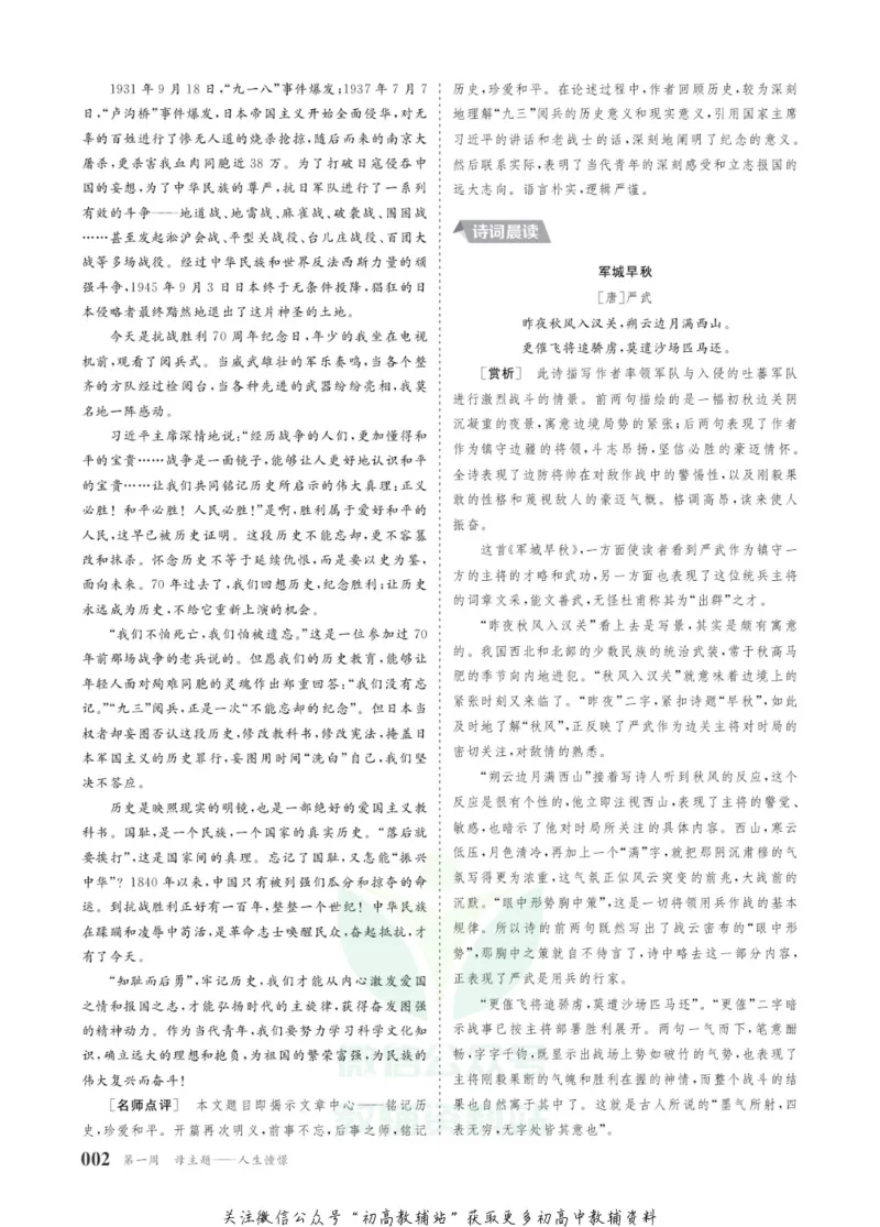 晨读晚练高二下册语文_高中三年全科资料_高中