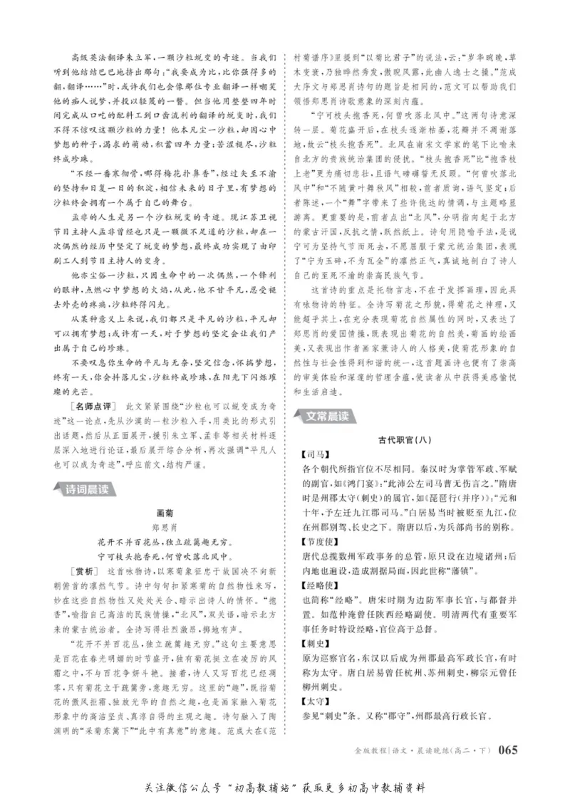 晨读晚练高二下册语文_高中三年全科资料_高中