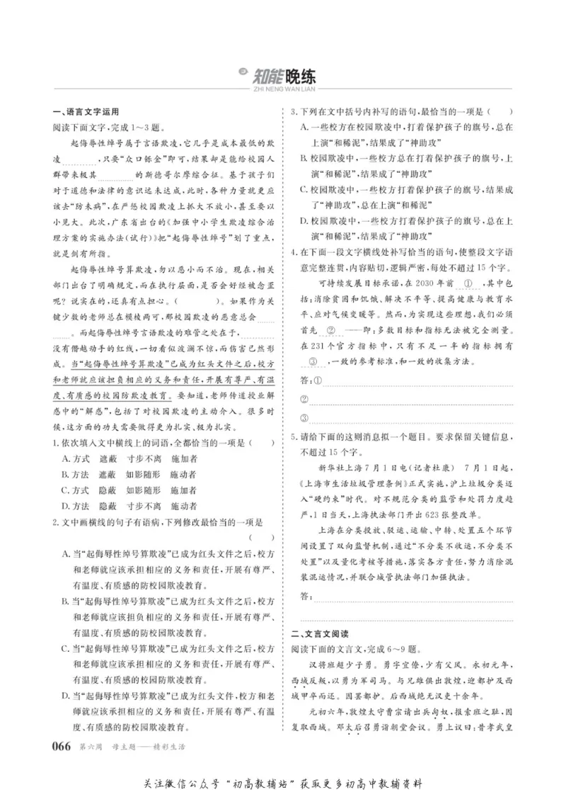晨读晚练高二下册语文_高中三年全科资料_高中