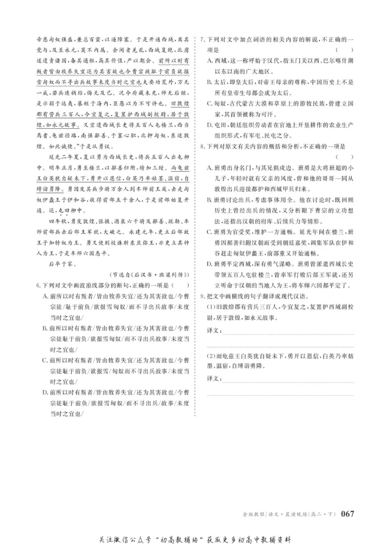 晨读晚练高二下册语文_高中三年全科资料_高中