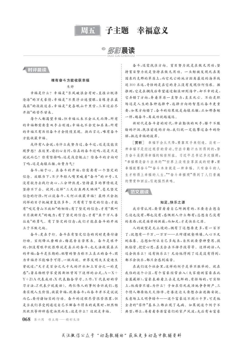 晨读晚练高二下册语文_高中三年全科资料_高中