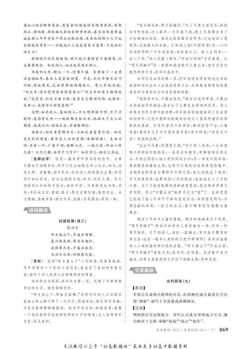 晨读晚练高二下册语文_高中三年全科资料_高中