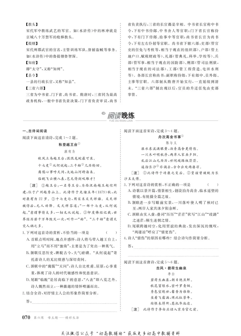 晨读晚练高二下册语文_高中三年全科资料_高中