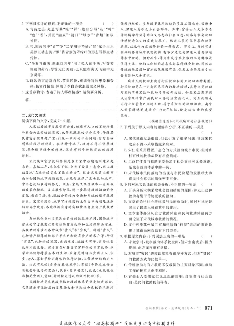 晨读晚练高二下册语文_高中三年全科资料_高中