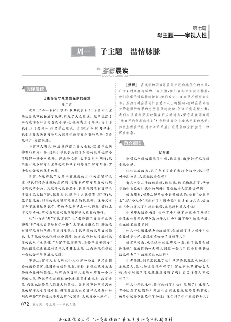 晨读晚练高二下册语文_高中三年全科资料_高中