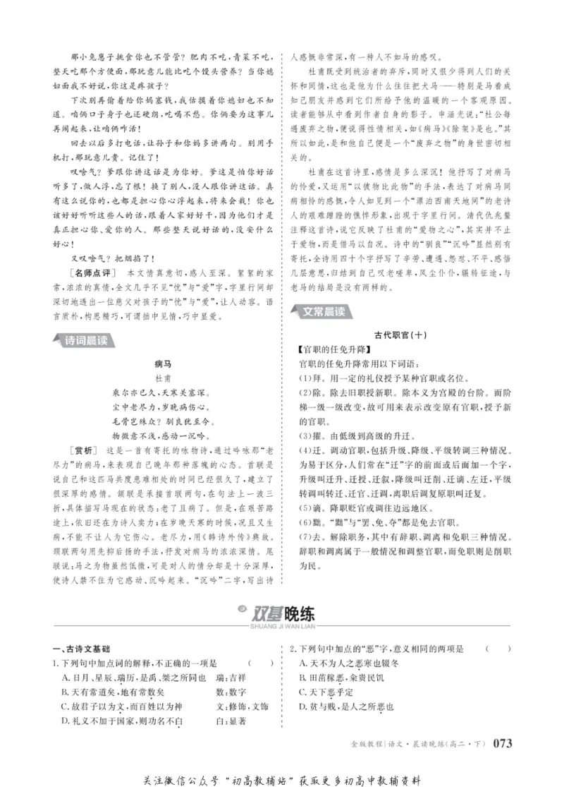 晨读晚练高二下册语文_高中三年全科资料_高中