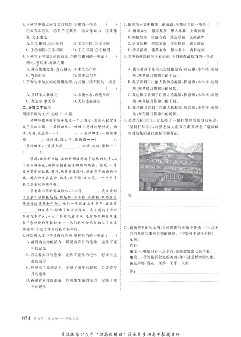 晨读晚练高二下册语文_高中三年全科资料_高中