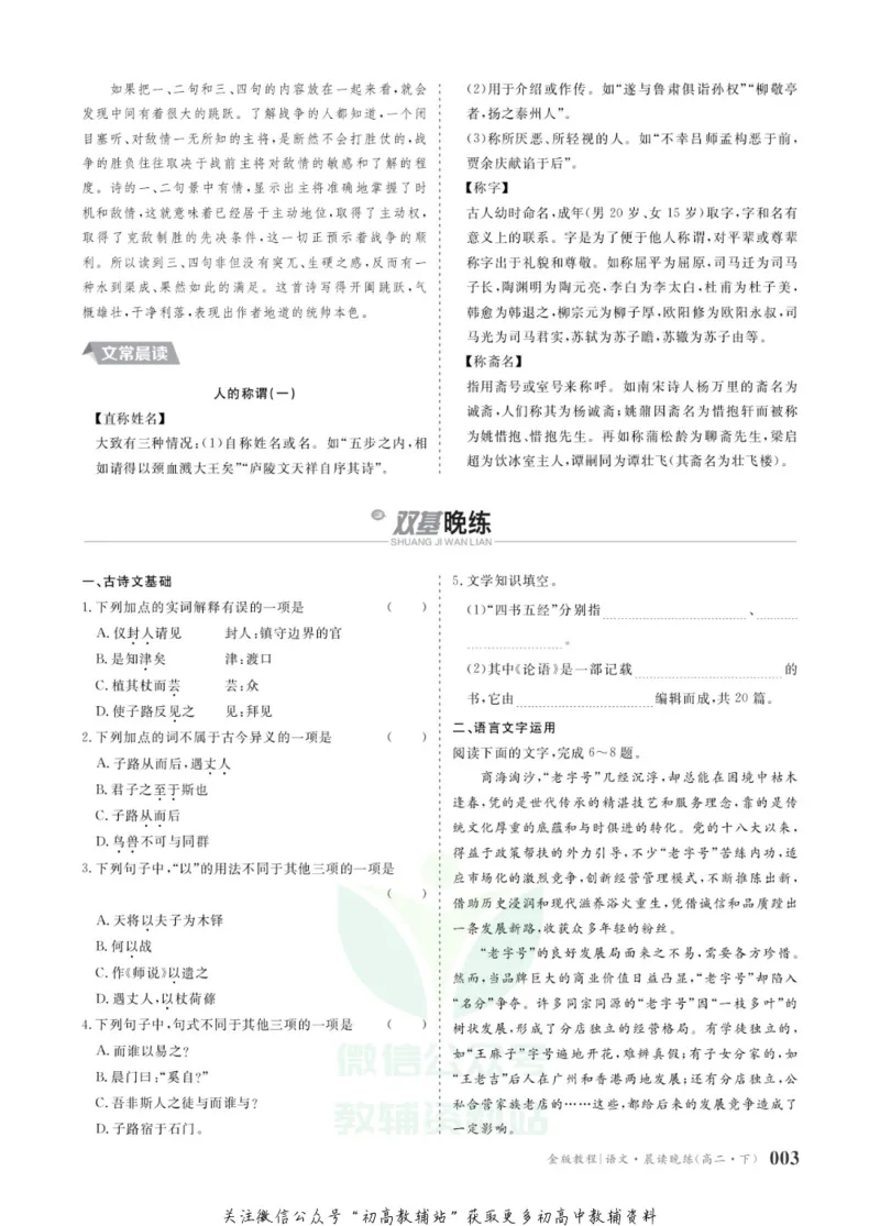 晨读晚练高二下册语文_高中三年全科资料_高中