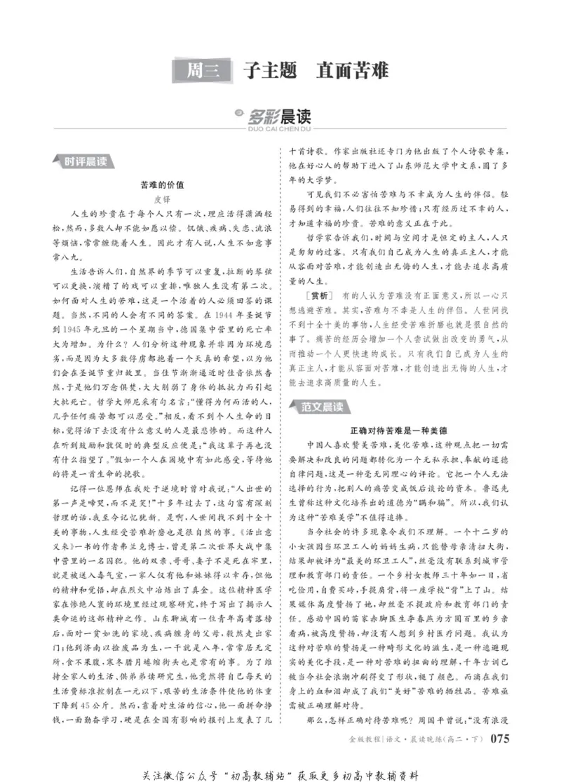 晨读晚练高二下册语文_高中三年全科资料_高中