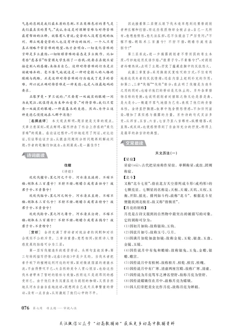 晨读晚练高二下册语文_高中三年全科资料_高中