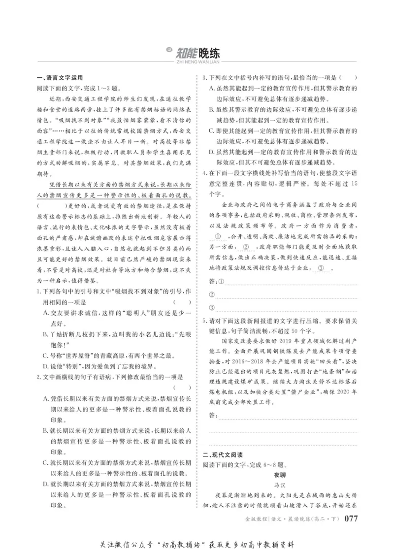 晨读晚练高二下册语文_高中三年全科资料_高中