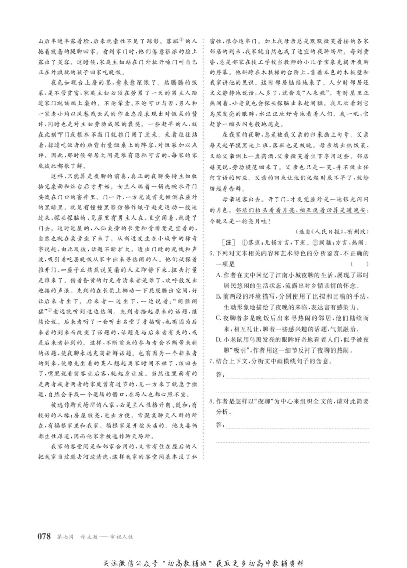 晨读晚练高二下册语文_高中三年全科资料_高中