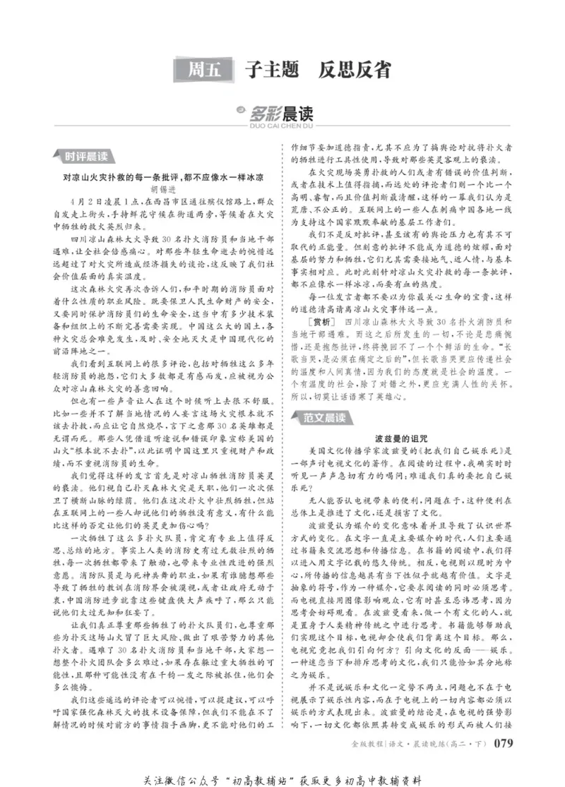 晨读晚练高二下册语文_高中三年全科资料_高中