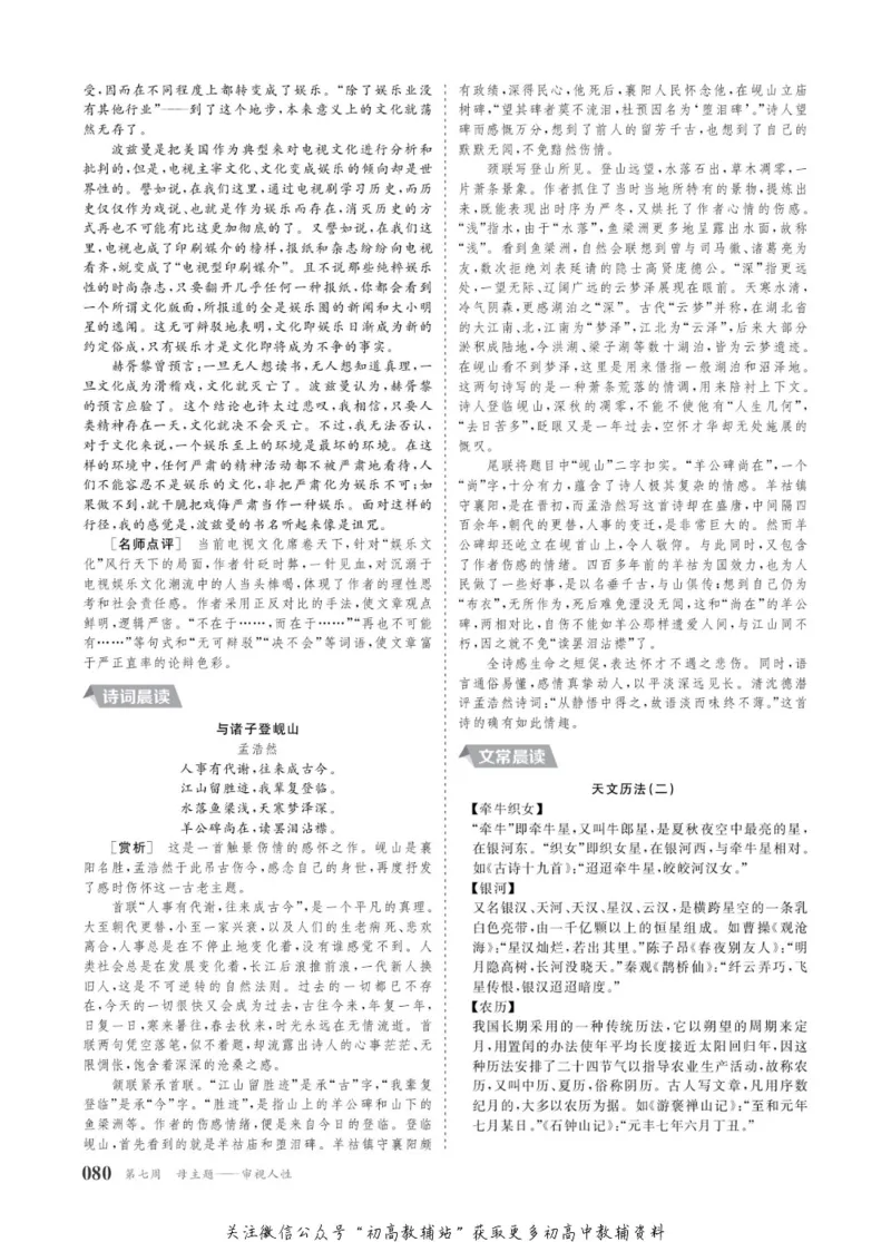 晨读晚练高二下册语文_高中三年全科资料_高中