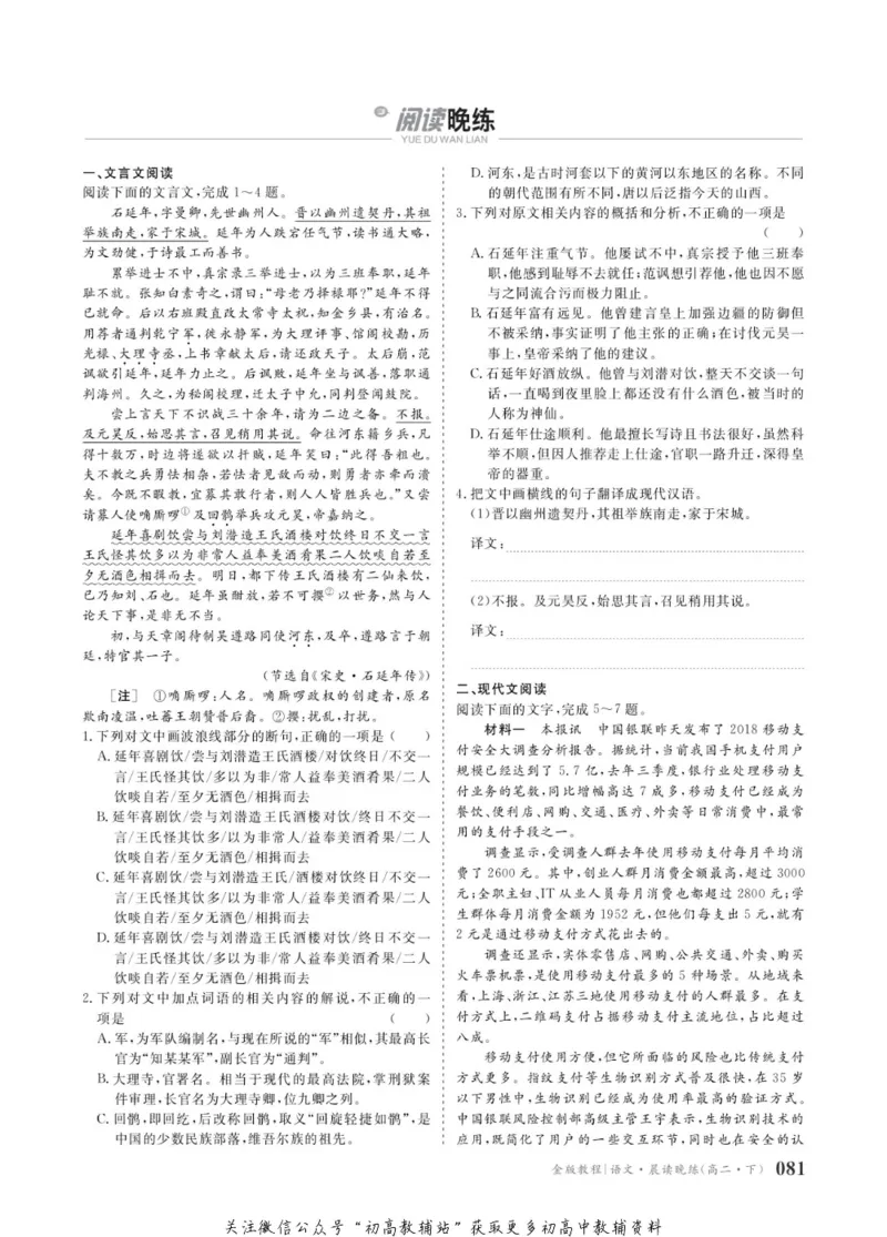 晨读晚练高二下册语文_高中三年全科资料_高中