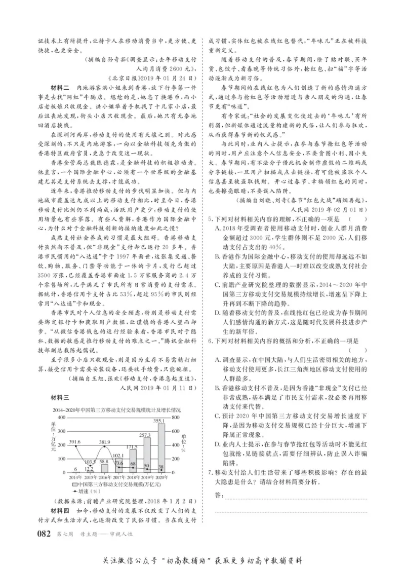 晨读晚练高二下册语文_高中三年全科资料_高中
