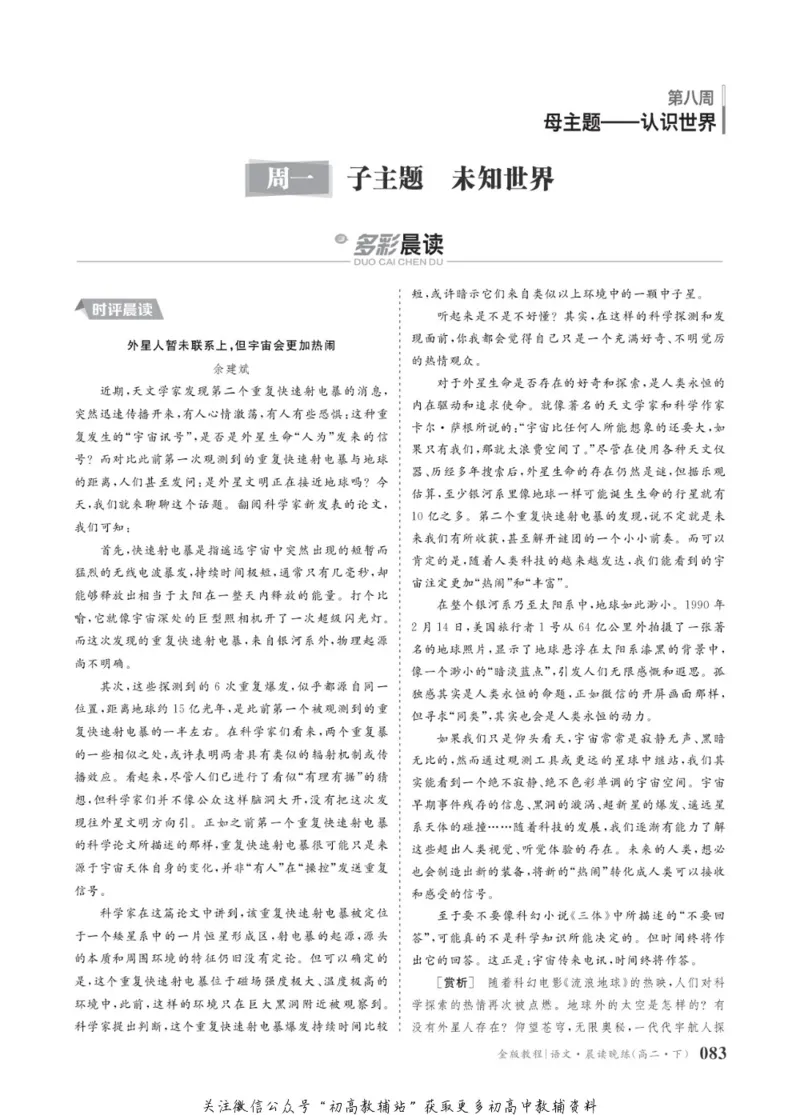 晨读晚练高二下册语文_高中三年全科资料_高中