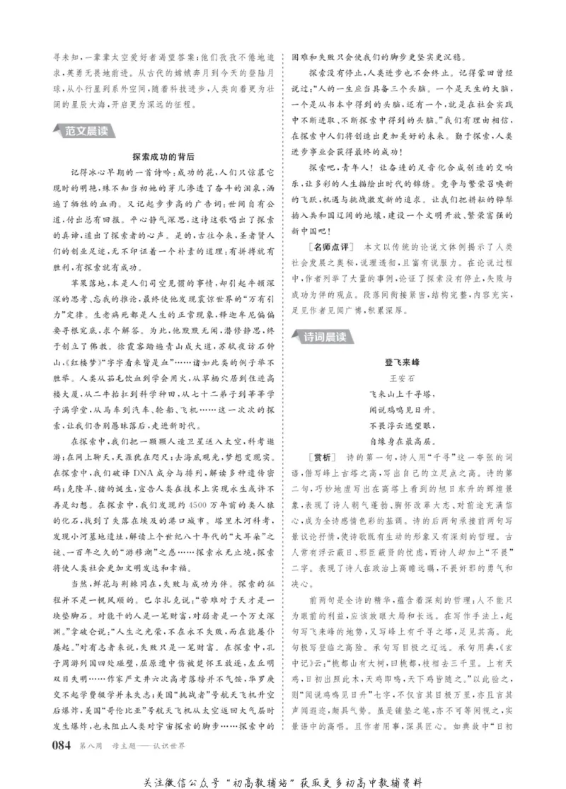 晨读晚练高二下册语文_高中三年全科资料_高中