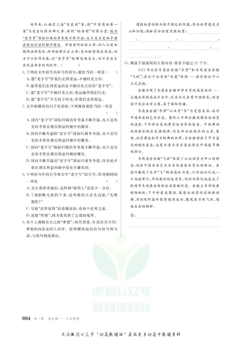 晨读晚练高二下册语文_高中三年全科资料_高中