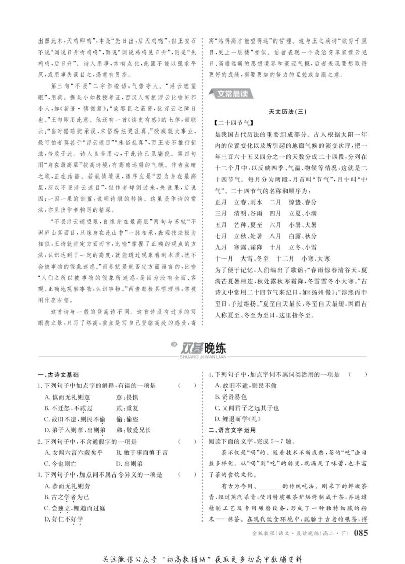 晨读晚练高二下册语文_高中三年全科资料_高中
