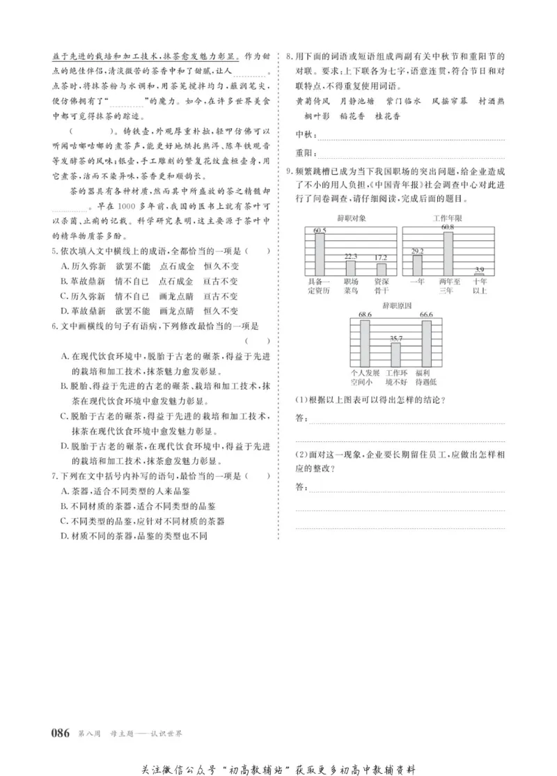 晨读晚练高二下册语文_高中三年全科资料_高中
