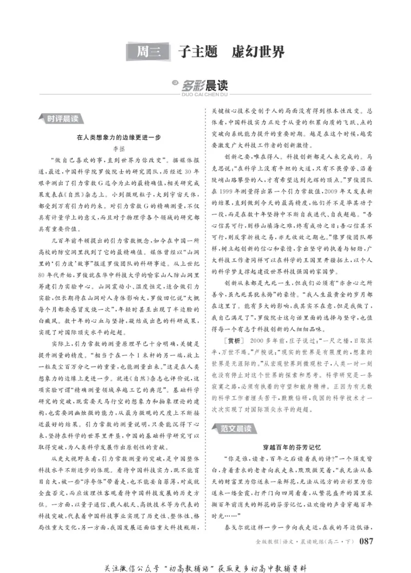 晨读晚练高二下册语文_高中三年全科资料_高中