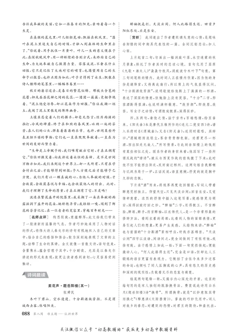 晨读晚练高二下册语文_高中三年全科资料_高中